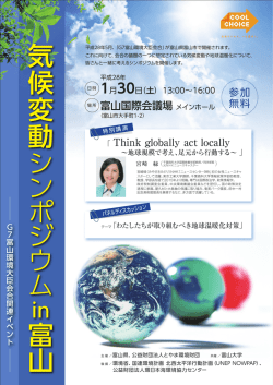 詳しくはこちら - とやま環境財団