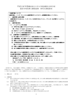 平成28 年度 - 横浜国立大学 大学院国際社会科学府 経営学専攻