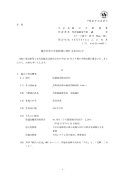 親会社等の中間決算に関するお知らせ