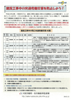 建設工事中の交通労働災害を防止しよう!
