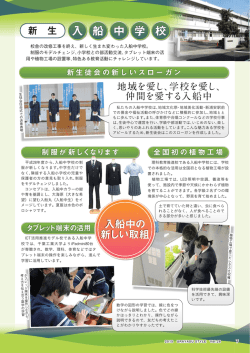 船 中 学 校 入