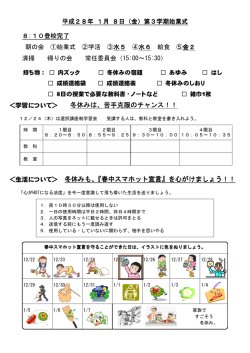冬休みは、苦手克服のチャンス！！ ＜生活について＞ 冬休みも、『春中