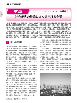 中 国 - 労働政策研究・研修機構