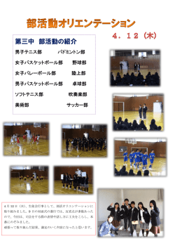 第三中 部活動の紹介
