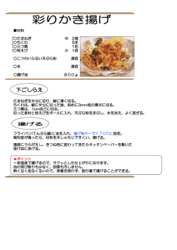 材料 〇たまねぎ 中 2個 〇ちくわ 5本 〇三つ葉 1把 桜えび 小 1袋 〇こつ