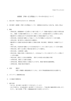函館線 伊納&sim;近文間嵐山トンネル内の出火について