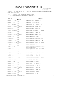 （平成27年12月25日公表分）（PDF形式：462KB）