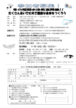 冬休み短期水泳教室 申込用紙 - ダッシュ前橋スイミングクラブ