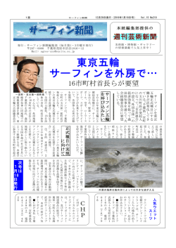 東京五輪 サーフィンを外房で&hellip;