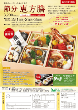 詳細チラシをダウンロード - 福山ニューキャッスルホテル