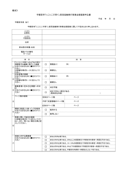 官民協働発行事業企画提案申込書（PDFファイル 96.9KB）