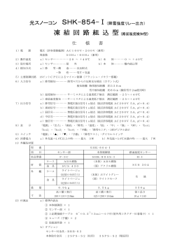 SHK-854-I