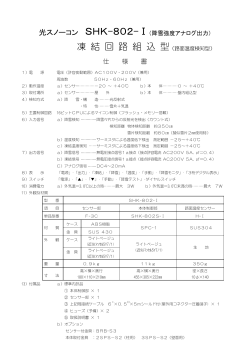 SHK-802-I