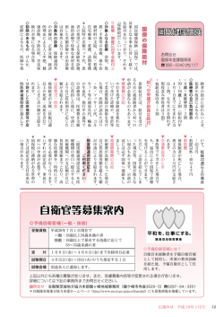 自衛官等募集案内－平成28年（2016）