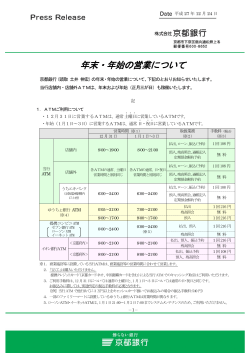 年末・年始の営業について