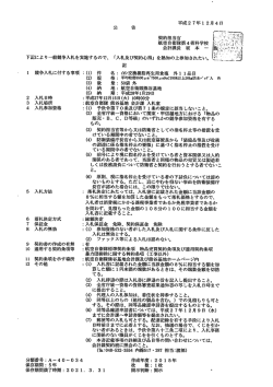 公 告 - 防衛省