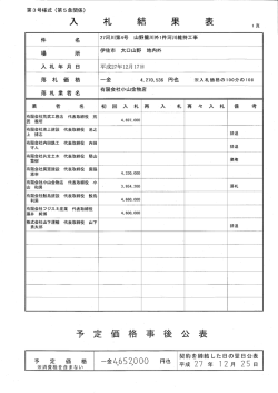27河川第4号 山野麓川外1件河川維持工事