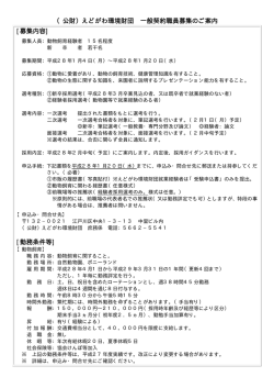 募集のご案内（PDF：6KB）