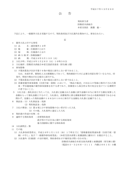 公 告 - 防衛省共済組合