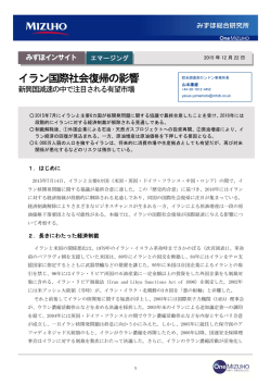 イラン国際社会復帰の影響