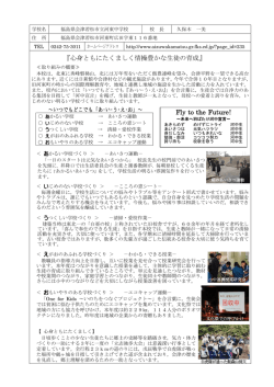 河東中 - 会津教育事務所