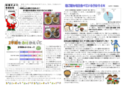 給食だより 冬休み号