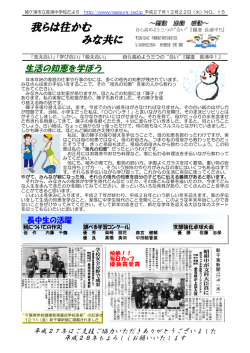 学校便り№15をご覧ください。