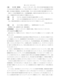 一般質問 - 南魚沼市