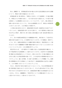 請願第 7 号「所得税法第 56 条の廃止を求める意見書提出を求める請願