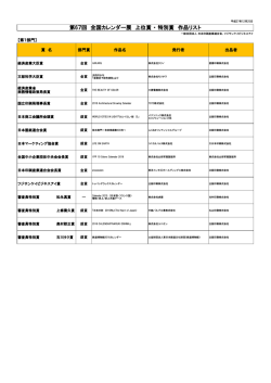 第67回 全国カレンダー展の受賞作品