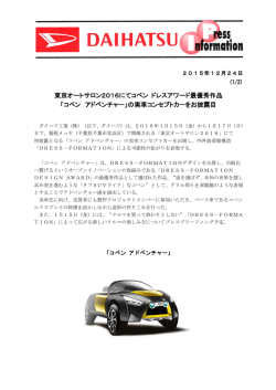 東京オートサロン2016にてコペン ドレスアワード最優秀作品