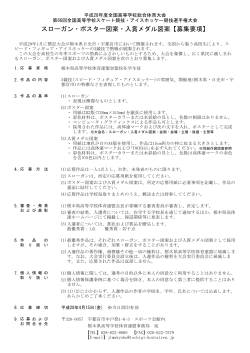 募集要項 - 栃木県高等学校体育連盟