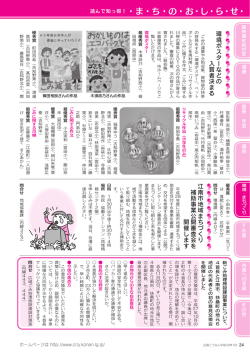 読んで知っ得！・ま・ち・の・お・し・ら・せ・
