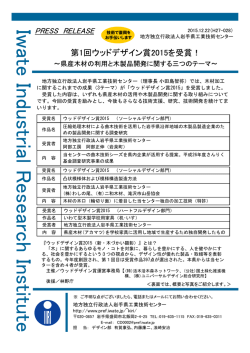 プレススリリースH27-028 (PDF/131KB)