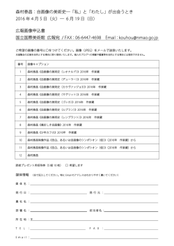 森村泰昌：自画像の美術史―「私」と「わたし」が出会う