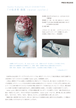 プレスリリースはこちら。 - EARTH + gallery