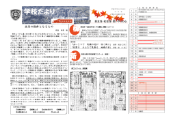 学校だより11月号