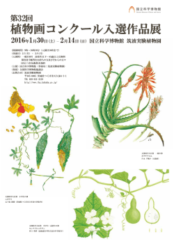 Untitled - 筑波実験植物園