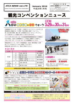 観光コンベンションニュース1月号を掲載しました