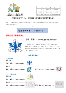 学園章 章デザイ