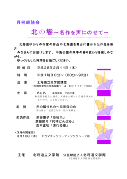 北の響～名作を声にのせて～
