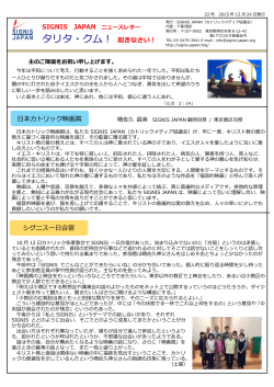 「タリタ・クム！22号」PDFが開きます。 - SIGNIS JAPAN Web Site