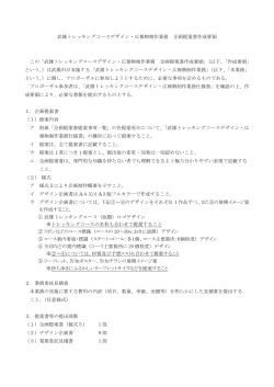 武雄トレッキングコースデザイン・広報物制作業務 企画提案