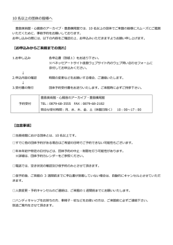 豊島団体予約概要書・申込書（一般団体用）
