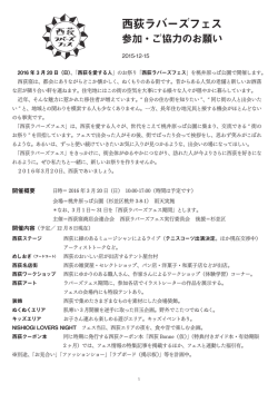 西荻ラバーズフェス - 西荻 Lovers Fes 実行委員会