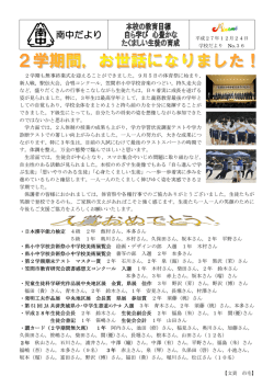 南中だより - 笠間市教育委員会