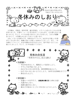 冬休みのしおり