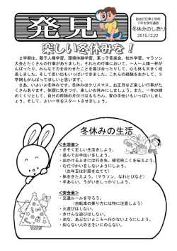 冬休みの生活