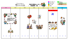 子育て行事カレンダー