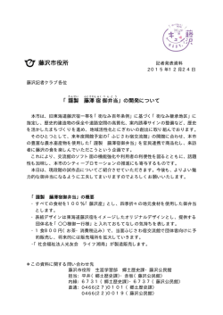 藤沢市役所